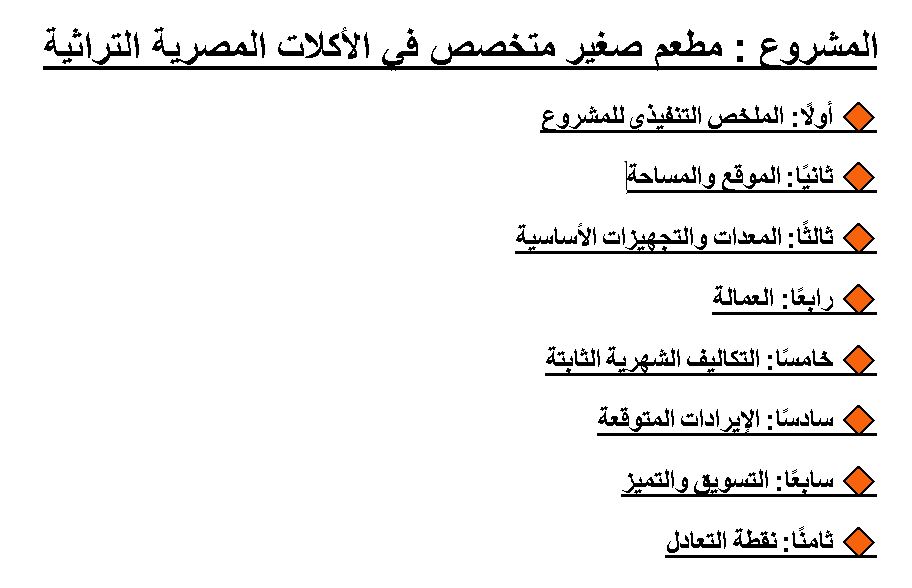مطعم اكلات تراثية وتقليدية