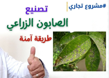 صابون زراعى بوتاسى